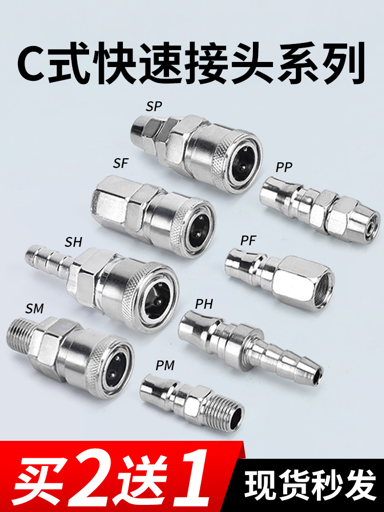 C式自锁气管接头气泵空压机配件大全气动工具快插公母头气枪8