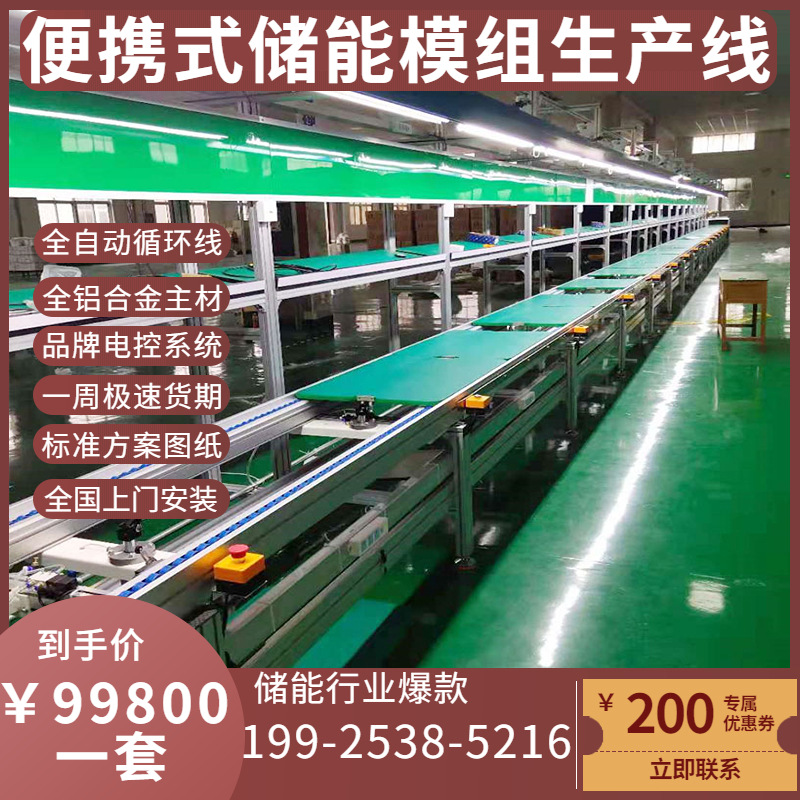 厂家直供户外移动电源平面循环生产线 220v功率储能锂电池组装线