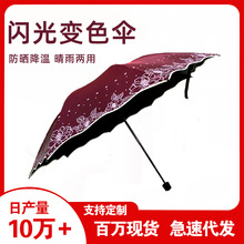 红叶雨伞闪光变色绸晴雨两用伞加大固抗风防雨现货批发代发广告伞
