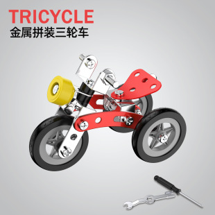 Children's Metal Assembly Toys, Screw Assembly and Disassembly Model, Detachable Educational Building Blocks, Hands-On Tricycle