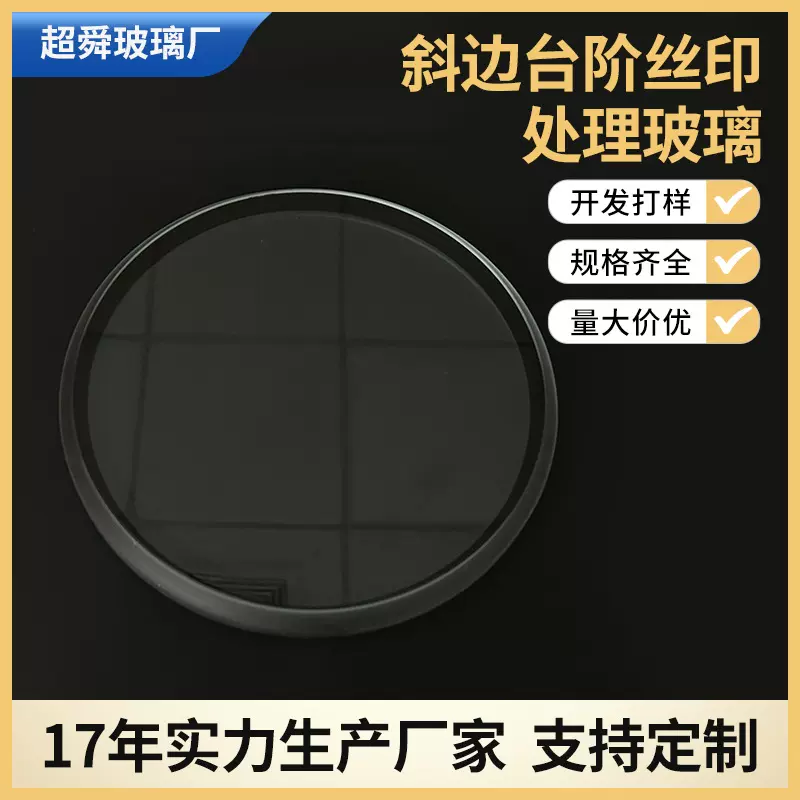 斜边台阶丝印处理玻璃斜边玻璃异形玻璃钢化玻璃 实力工厂