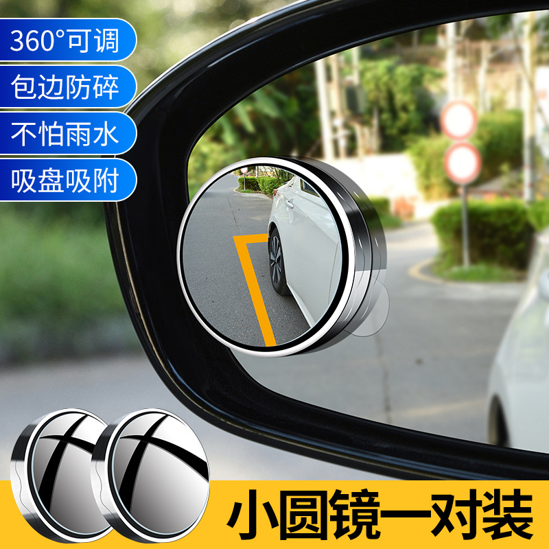 Car Reversing Small Round Mirror Suction Cup Type Rearview Mirror Auxiliary Mirror Wide-Angle High-Definition Reflector 360-Degree Blind Spot Device