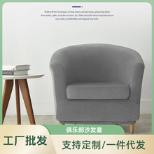 单人弹力银狐绒天鹅绒布俱乐部沙发套含坐垫圆形盖巾防尘罩全包