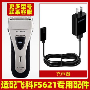 Adapted to Feike Shaver FS621 Charging Cable Charger Cutter Head Blade Knife Net Cutter Head Cover Accessories Electric