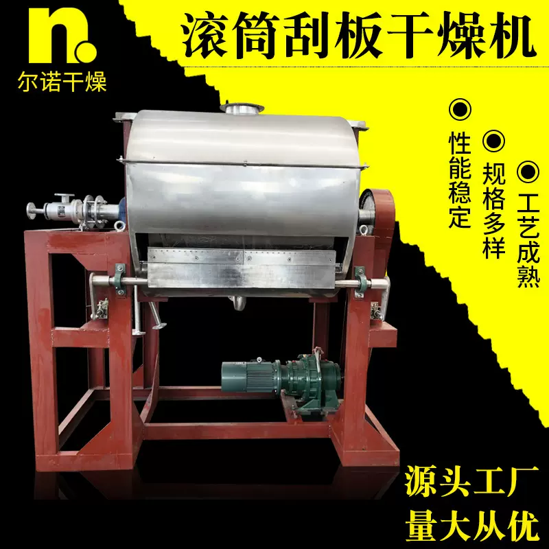 厂家直供滚筒刮板干燥机 农业纤维素烘干机 HG系列滚筒刮板干燥机