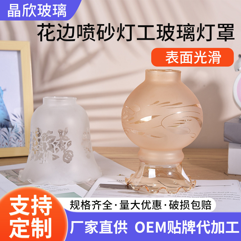 Manufacturers supply affordable lace sand blasting lampwork glass lampshade lamp accessories crafts
