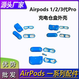 原装适用苹果蓝牙耳机 Airpods 1/2/3 代 Pro充电仓盒外壳耳朵壳