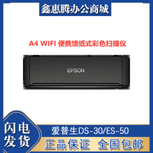 Epson/爱普生DS-30/ES-50/ES-60W携式扫描仪A4幅面手持移动扫描仪