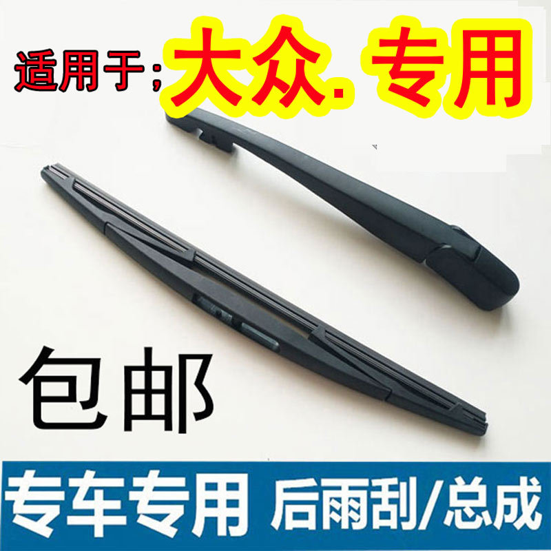 Volkswagen Tiguan Rear Wiper Tiguan L Rear Scraper Tiguan L Rear Wiper Blade Tiguan Special Rear Brush Wiper Trial