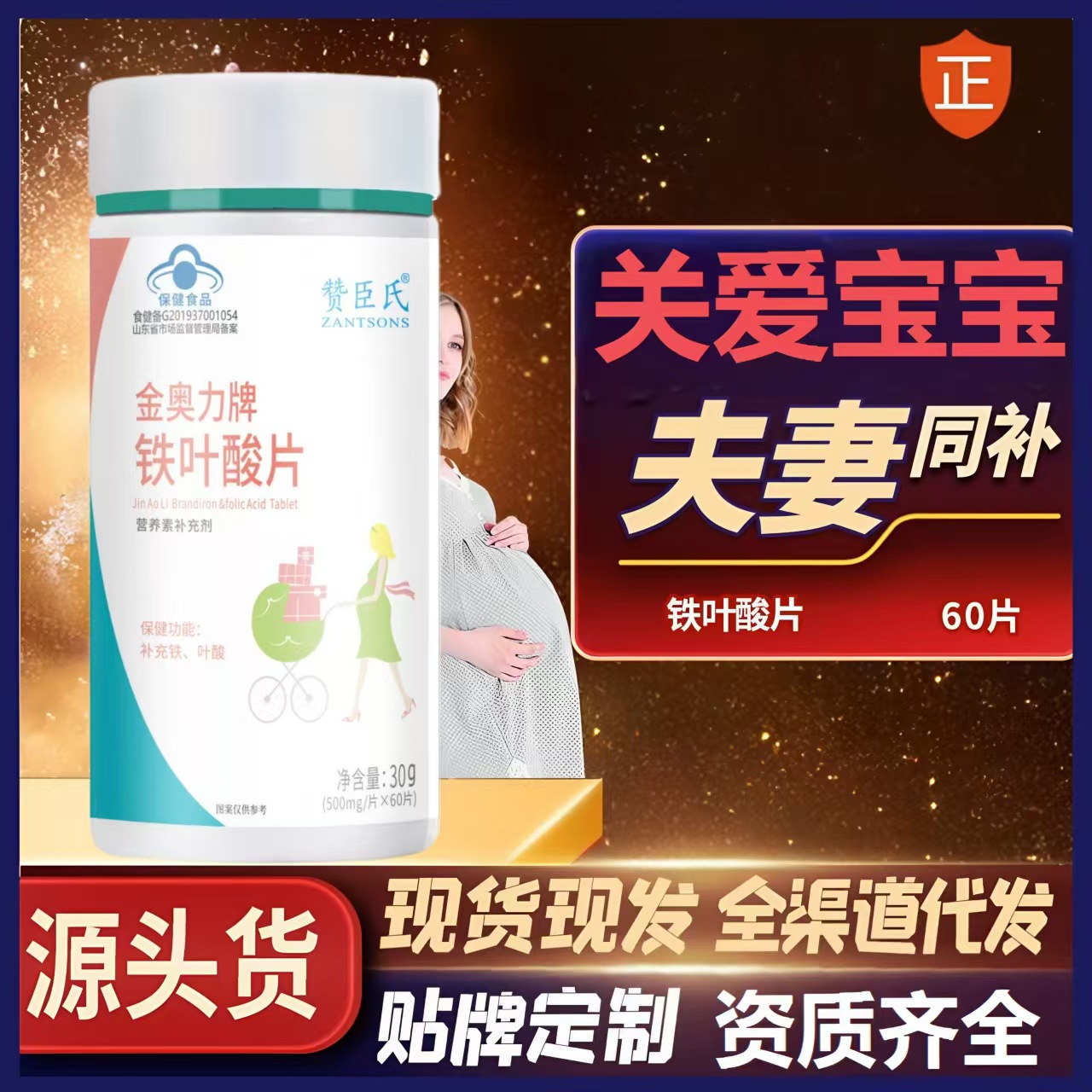 Pregnant Women, Wet Nurses, Folic Acid Iron 60 Tablets, Men and Women's Pregnancy Preparation, Iron Supplement, Folic Acid Standard Nutritional Supplements, Ready-Made Drop Shipping