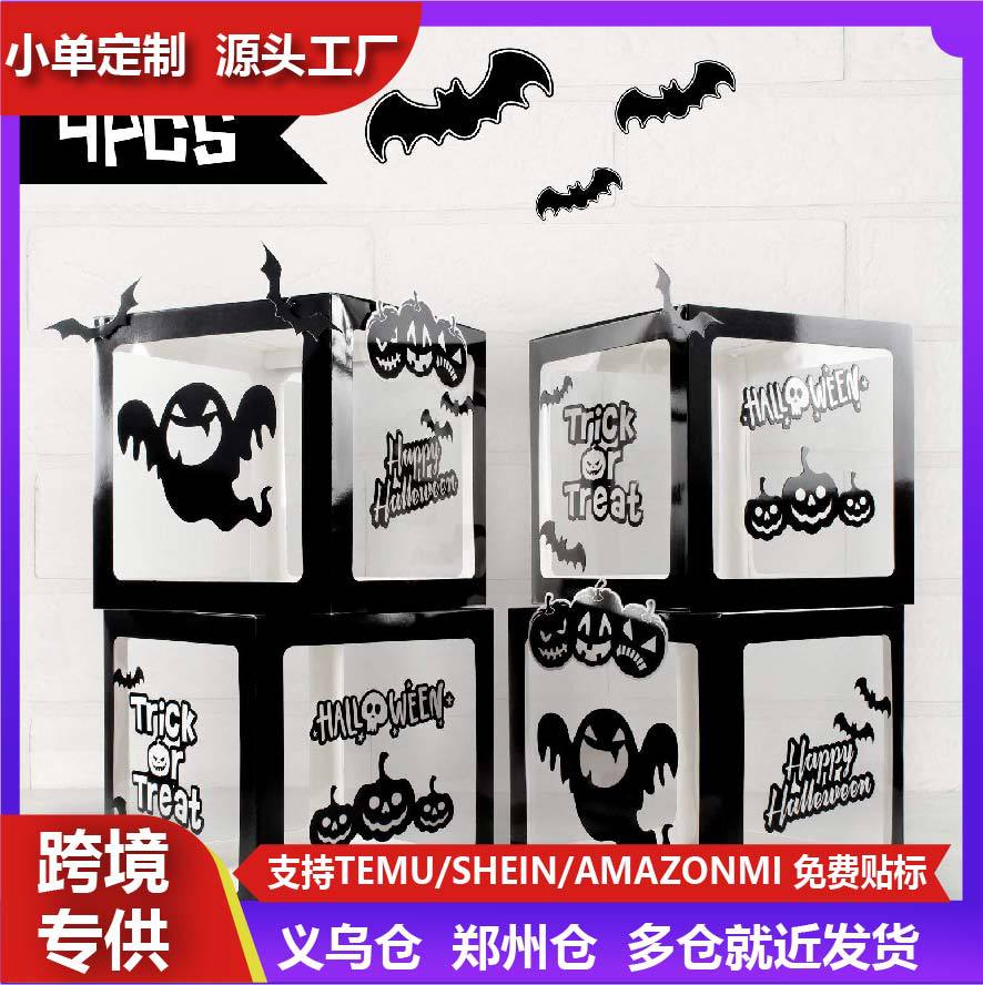 派对礼品盒包装黑色气球盒DIY万圣节派对用品礼盒