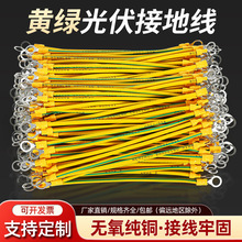 黄绿双色光伏接地线桥架软铜线配电箱机房跨接连接线2.5/4/6平方