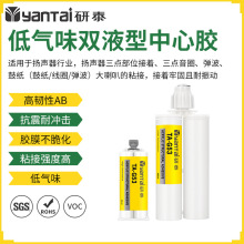 低气味中心胶电机磁钢组装AB胶水扬声器三点音圈粘接丙烯酸密封胶