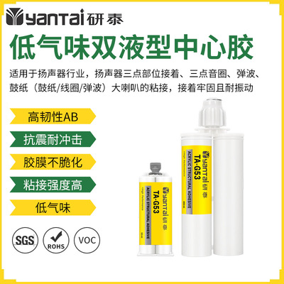 双液型中心AB胶 扬声器喇叭磁铁粘接 音响弹波粘接丙烯酸AB胶水