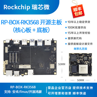 瑞芯微RK3568开发板RK3568核心板3568 rockchip荣品RP-BOX-RK3568-阿里巴巴
