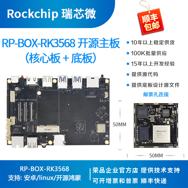 瑞芯微RK3568开发板RK3568核心板3568 rockchip荣品RP-BOX-RK3568
