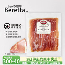 Beretta意式烟熏风干火腿片100g即食生吃发酵火腿肉切片西餐沙拉