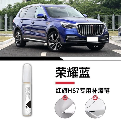 Spot Paint, Car wax - hongqi-hs7-glory-blue-touch-up-pen-matte-paper