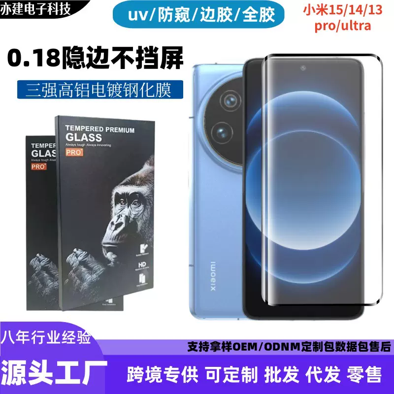 适用小米14Ultra全胶钢化膜0.18玻璃隐边不挡屏13pro高铝AR电镀膜