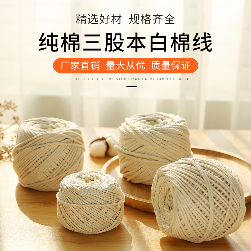 棉线编织线棉绳粗包边手工滚边吊牌捆绑绳本色吸水绳子大闸蟹绑绳