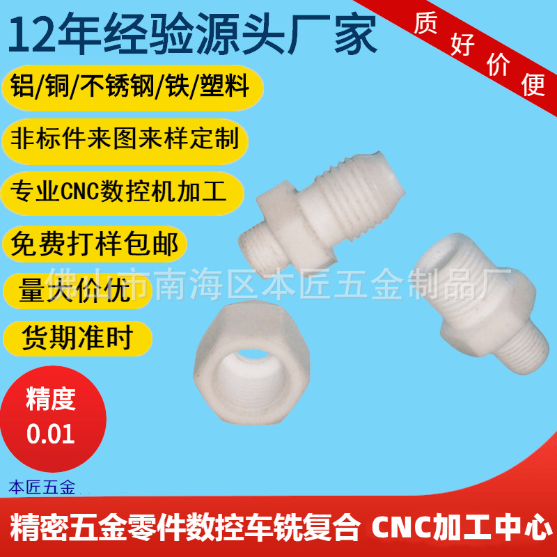 塑料机加 工厂POM铁氟龙尼龙零件机加工数控车床机械五金件工厂家
