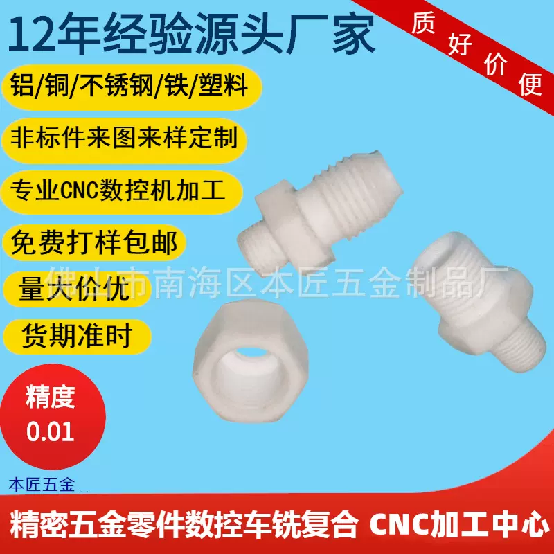 塑料机加 工厂POM铁氟龙尼龙零件机加工数控车床机械五金件工厂家