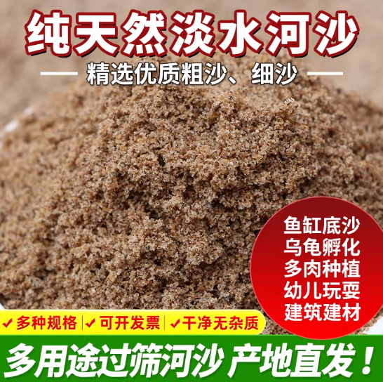 批发天然河沙粗沙细沙建筑建材养花种草鱼缸底沙黄沙沙石营养土