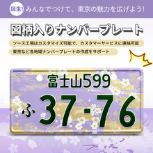 外贸定制日本车牌冰箱贴铝冲压凹凸立体个性装饰金属标牌logo定做