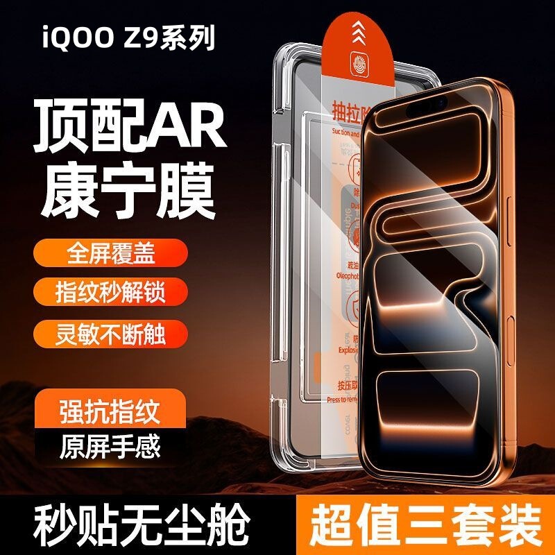 Suitable for Iqooz9 Dust-Free Cabin Tempered Film, Z9X Full-Screen Coverage, Z9Turbo Anti-Drop and Anti-Explosion Instant Phone Film