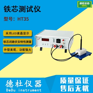供应HT35铁芯测试仪