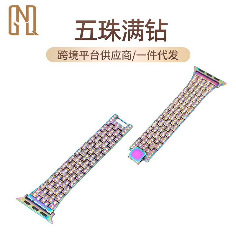 跨境供应金属苹果手表表带 五珠满钻百搭手表带 iWatch1-9代适用