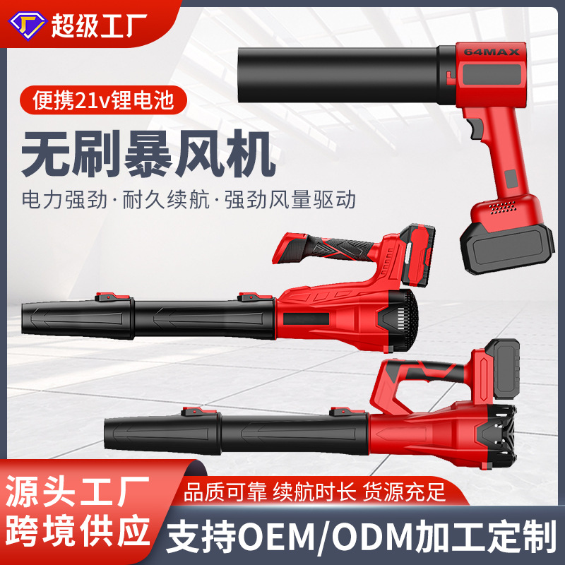 跨境批发暴风机大功率无线暴力涡轮风扇吹雪及64家用锂电吹树叶机