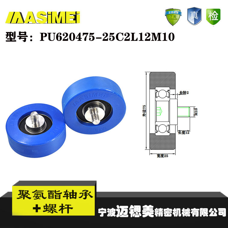 厂家直销聚氨酯加螺杆包胶轴承 不锈钢滑轮PU620475-25C2L12M10轮