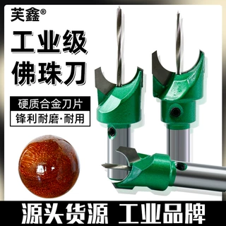 佛珠刀硬质钨钢合金佛珠刀佛珠加工圆珠刀木珠手串工具佛塔刀钻头