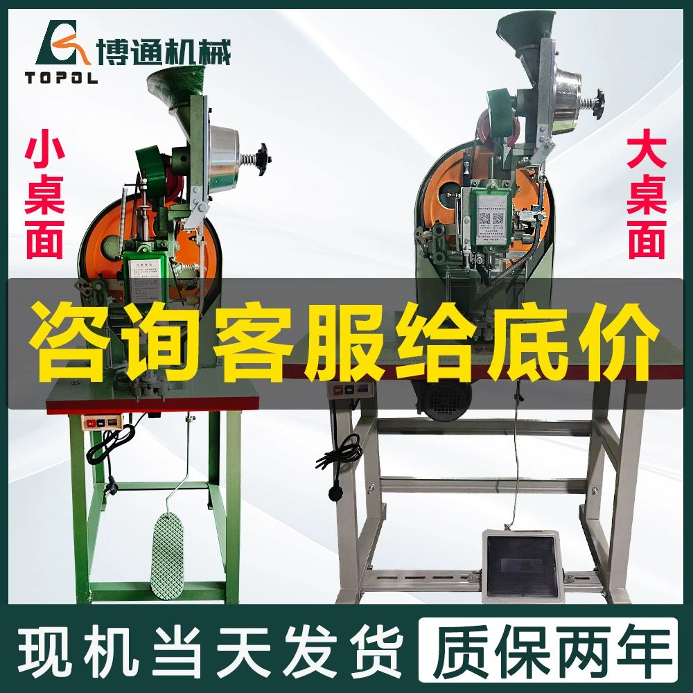 Производитель машин для установки люверсов, небольшая настольная машина для установки люверсов, автоматическая машина для подачи гвоздей и застежек, большая настольная машина для установки люверсов, воздушная машина для установки люверсов