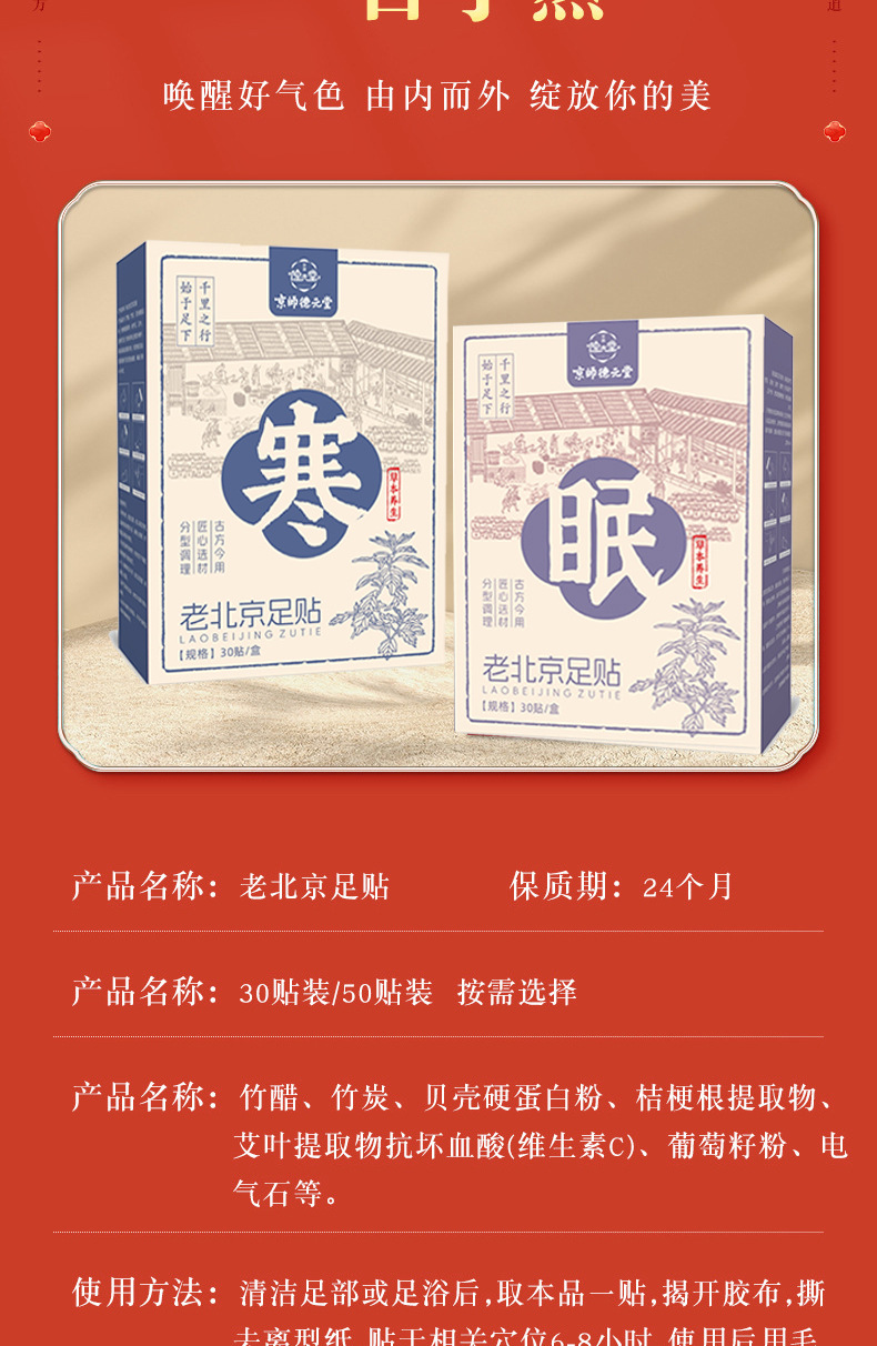 Old Beijing Foot Patches with Mugwort and Bamboo Vinegar 30 Patches per Box for Foot Care specifications
