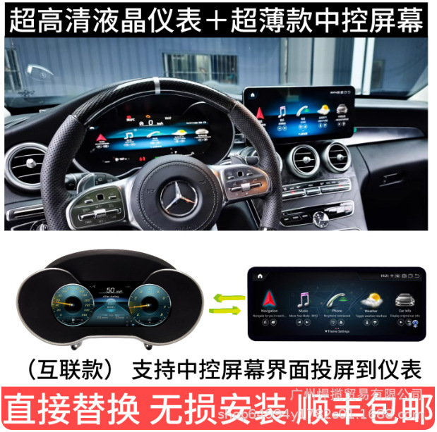 Mercedes-Benz – automobile instrument Instrument Panel - connected-two-piece-set-lcd-instrument-center-console-screen