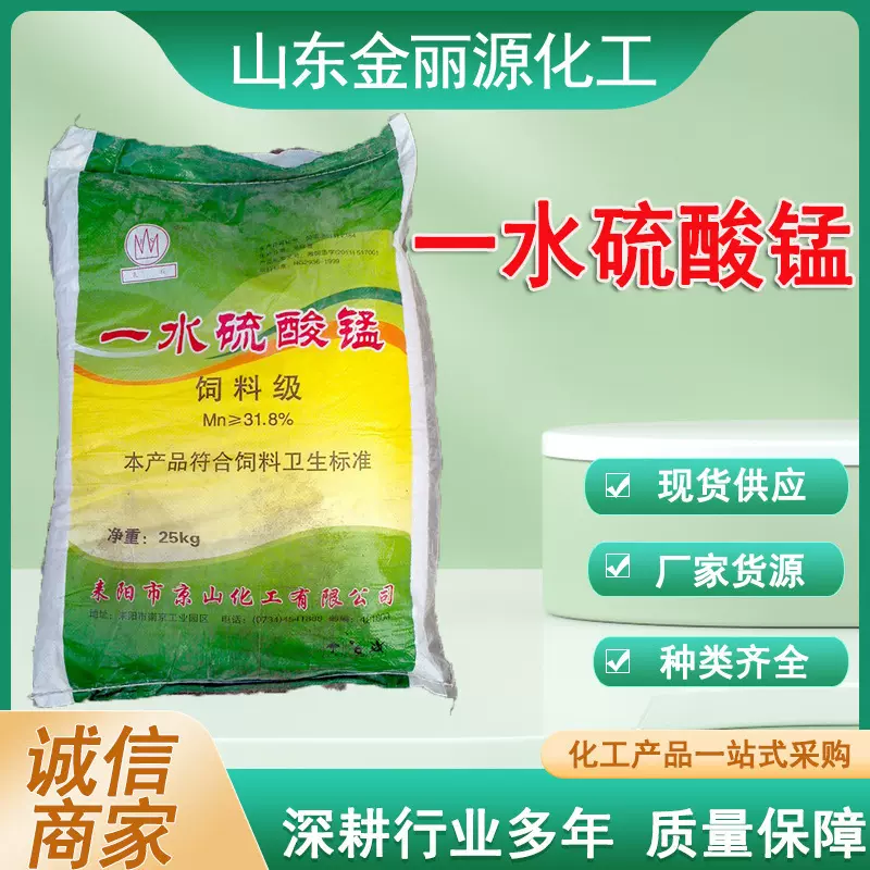 硫酸锰元素饲料添加工业印染造纸助剂植物生长中微量一水硫酸锰