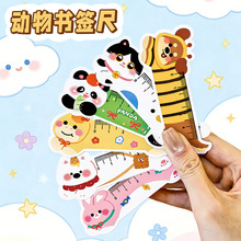 卡通动物书签尺创意PET阅读书页夹儿童可爱绘画直尺文具小礼品