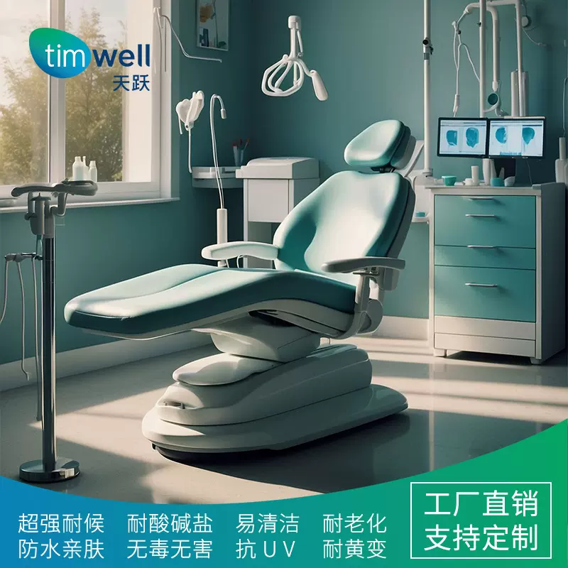 医养专用革-牙科椅耐腐蚀耐黄变防霉抗菌易清洁工厂直销