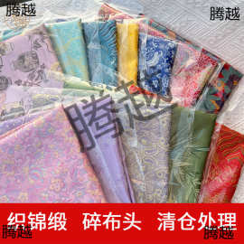 布头织锦缎香囊布料处理娃衣手工diy自制香包碎零头布料亚麻其他