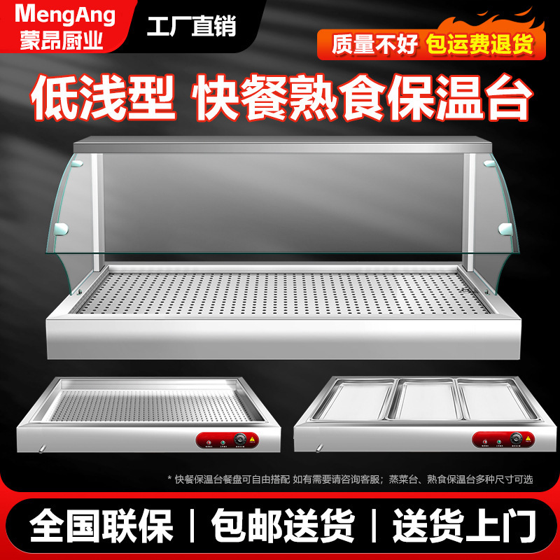 ファーストフード断熱テーブル低浅型業務用ステンレス電熱卓上魚口ガラスカバー断熱野菜販売装置|undefined