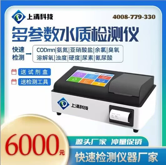 Многофункциональный тестер качества воды детектор сточных вод анализатор качества воды Детектор качества воды ХПК Аммиак Азот общий фосфор