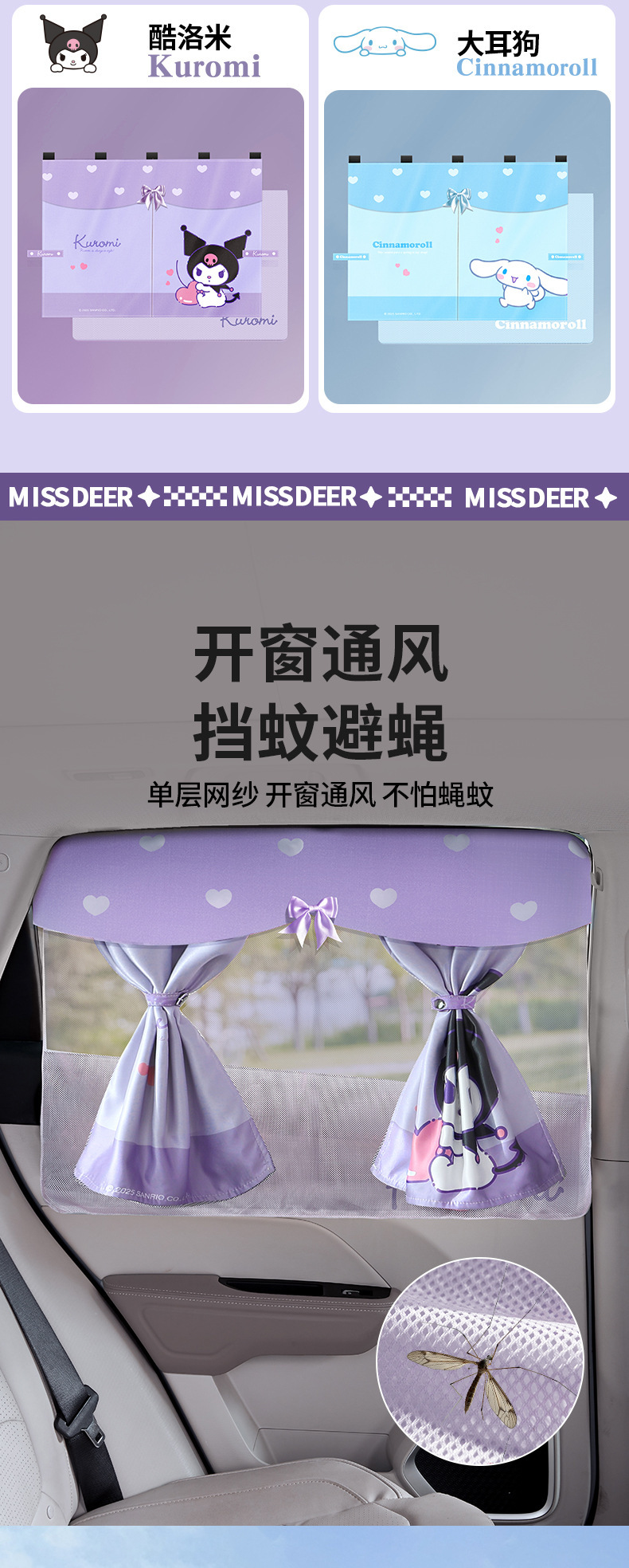 Sanrio Car Window Sunshade Magnetic Car-Mounted My Melody Double-Layer Mesh Curtain Sun Protection Heat Insulation Blackout Curtain