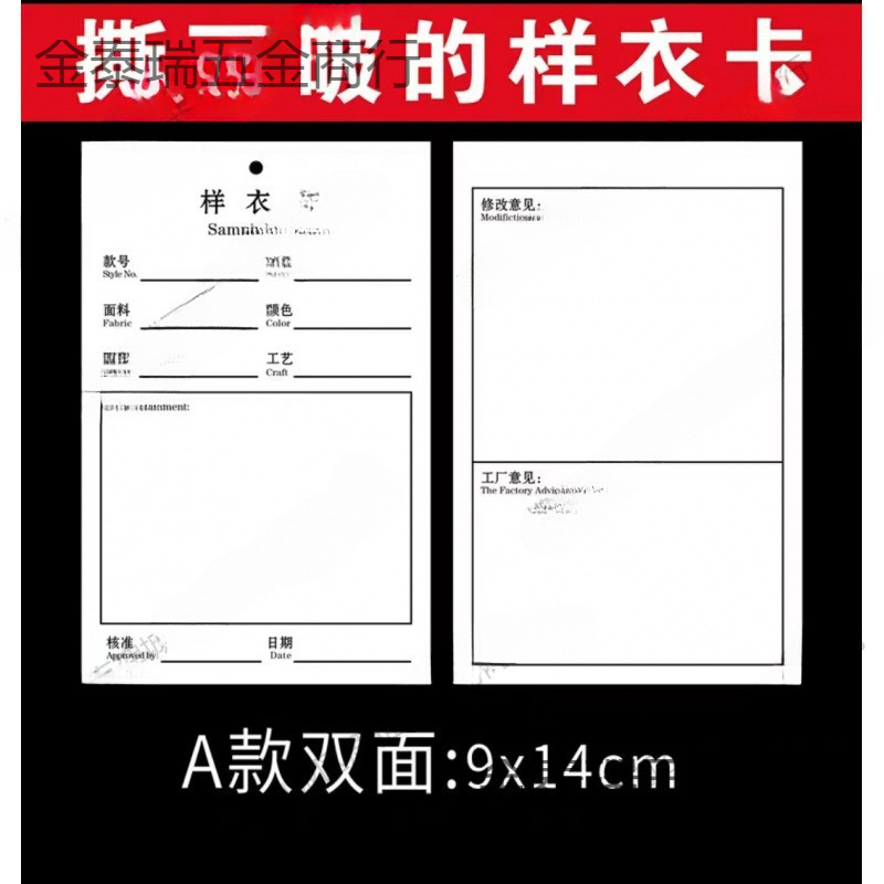 撕不破服装样衣卡 布的材质样衣批版吊牌吊卡 样衣生产确认卡现货