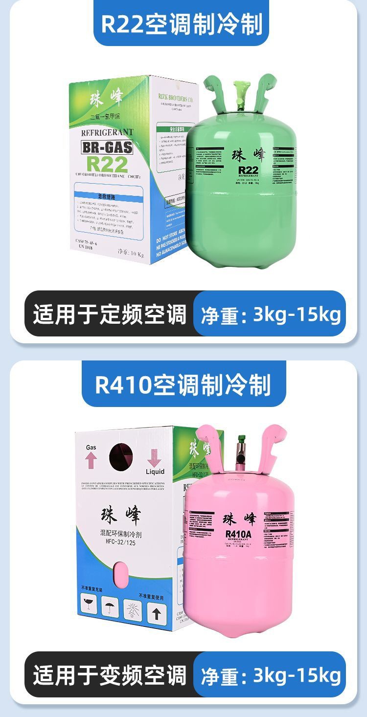 Original Zhufeng R410R22 refrigerant air conditioner Freon refrigerant liquid ice refrigerant set tools