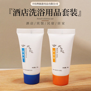 20ml Disposable Hotel Shampoo and Shower Gel White Tea B&B Hotel Set Portable Small Bottle Shampoo