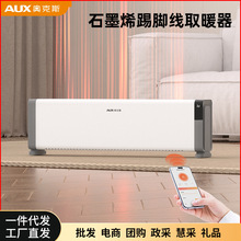 奥克斯石墨烯踢脚线取暖器电暖气器烤火炉速热晾衣NTJX-T22GSRW