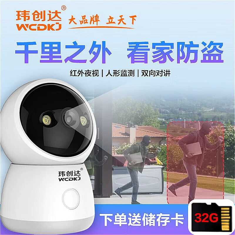 Вэйчжунда CCTV камера, мобильный телефон, радионяня, 360 градусов