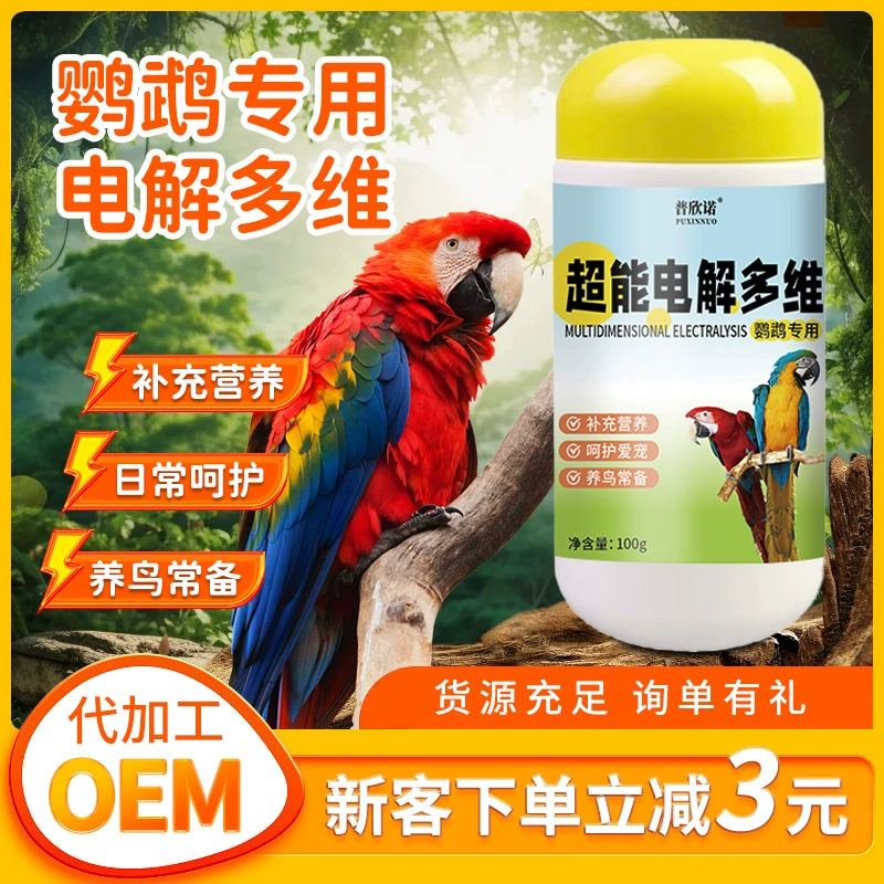 Puxinno Parrot Super Electrolyte Многомерный электролит для птиц Маленькая питательная добавка для домашних животных 100 г Производитель Оптовая продажа